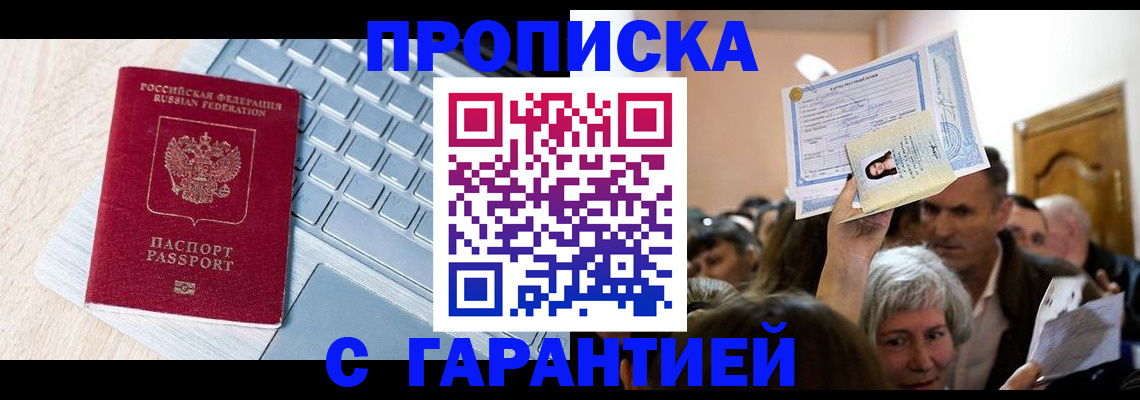 временная регистрация поиск в Гае