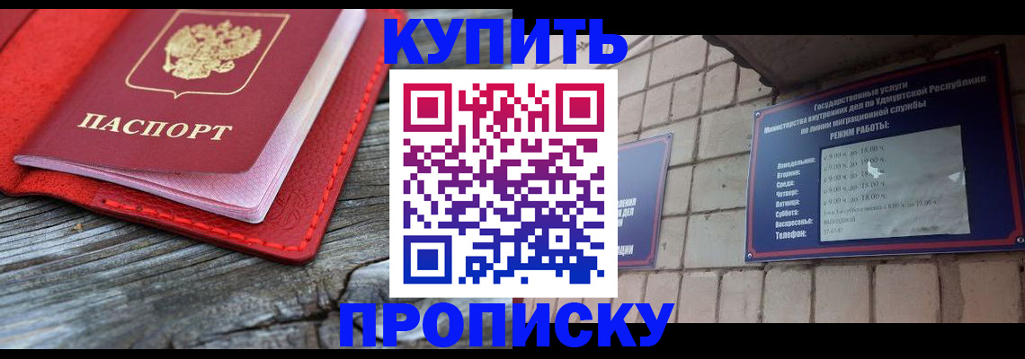 прописка для школы в Гае