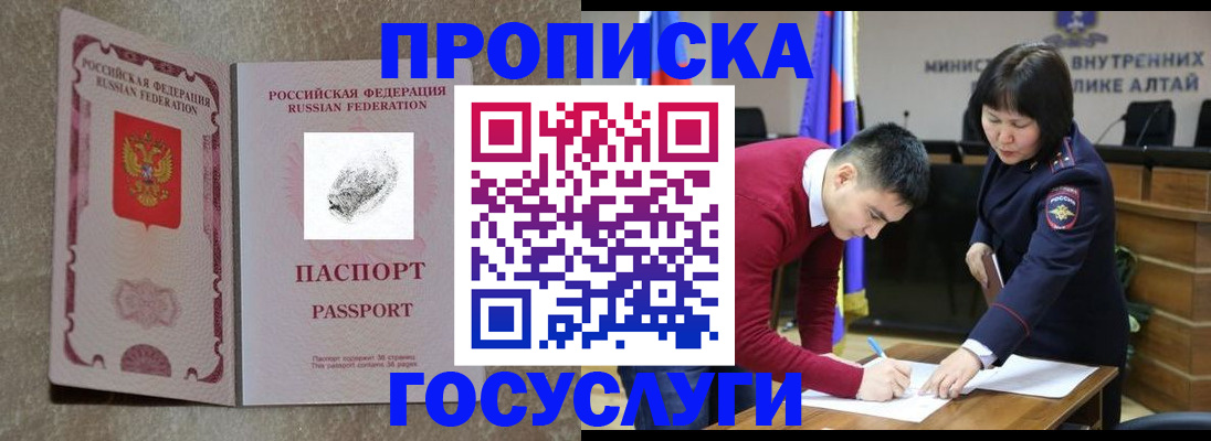 прописка гарантия в Гае