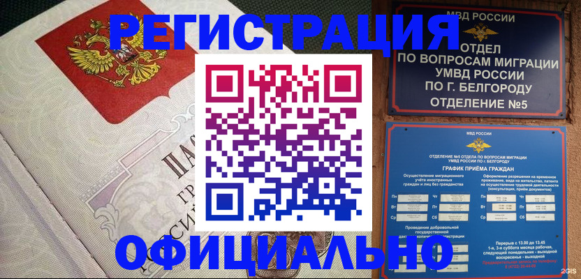 временная регистрация законно в Гае